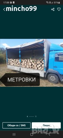 ПРЕДЛАГАМ ДЪБОВИ И БУКОВИ ДЪРВА ЗА ОГРЕВ НА МЕТЪР!!! МЕТРОВКИ ДОСТАВКА ДО АДРЕС0895977422 