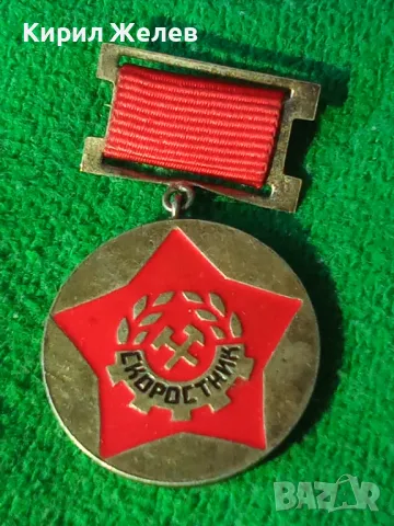 Медал СКОРОСТНИК ЦЕНТРАЛЕН КОМИТЕТ НА ПРОФСЪЮЗА НА МИНЬОРИТЕ МЕТАЛУРЗИТЕ И ЕНЕРГЕТИЦИТЕ 21440, снимка 9 - Антикварни и старинни предмети - 40881446
