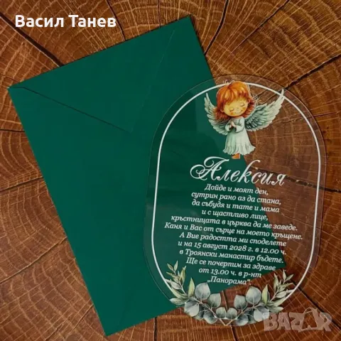 Покани за гости за кръщене , снимка 8 - Подаръци за кръщене - 49203576