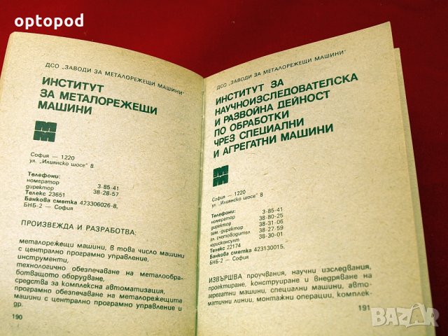 Стопански справочник-София 1984г., снимка 3 - Специализирана литература - 34436811