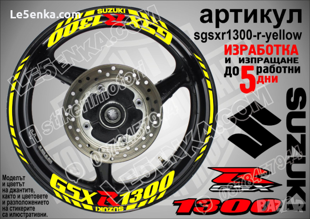 Suzuki GSX R 1300 кантове и надписи за джанти sgsxr1300-r-gold R1300, снимка 9 - Аксесоари и консумативи - 44919432