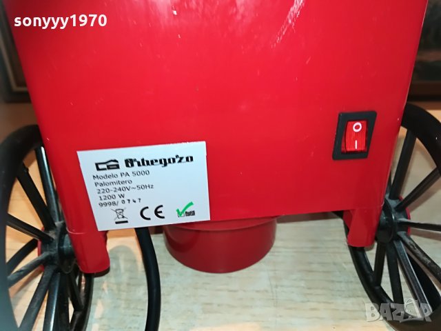 машина за пуканки-40х20х20см-внос швеицария, снимка 16 - Други - 29806523