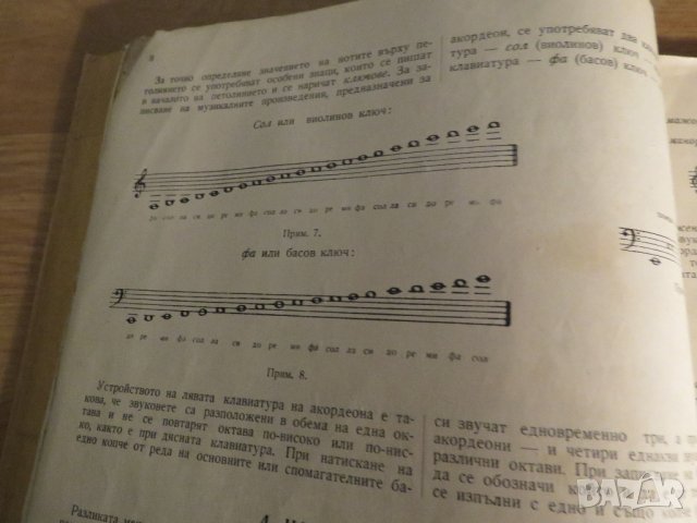 Стара Школа за акордеон, учебник - Курс за изучаването свиренето на акордеон - издание 60те г., снимка 8 - Акордеони - 35659897