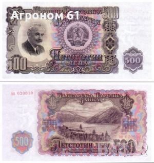 Банкноти - отлични 7 броя нециркулирали и непрегъвани (минт) банкноти от 1951г. и 500 лева, снимка 4 - Нумизматика и бонистика - 7280097