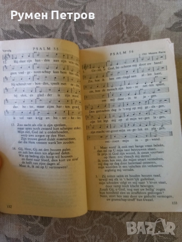 Сборник псалми, Германия ., снимка 3 - Антикварни и старинни предмети - 51787566