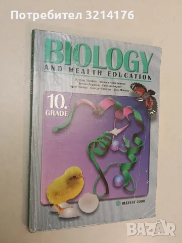 Biology and health education for the 10th grade – Колектив (2004, Бувест 2000)