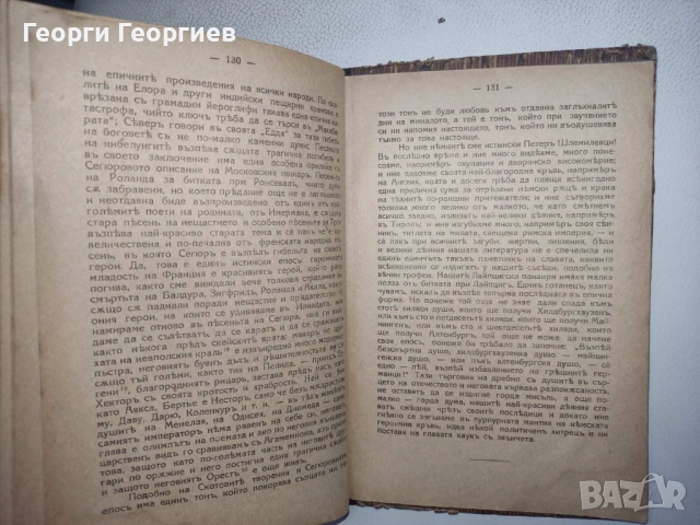 Антикварна книга - Пътни картини - Хайнрих Хайне, снимка 10 - Други - 54026113