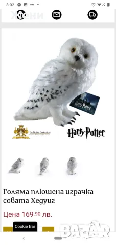 Оригинална бяла сова Хедуиг Harry Potter Хари Потър , снимка 6 - Плюшени играчки - 49148226