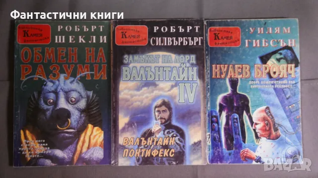 Фантастика издателство Камея, снимка 4 - Художествена литература - 48057387