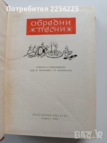 Българско народно творчество ( том 5 ), снимка 6 - Художествена литература - 54056147
