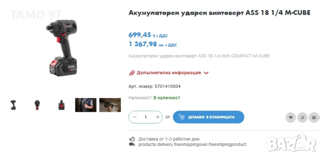 Wurth ASS 18-1/4'' Compact M-Cube - Безчетков импакт 2x18V 4.0Ah, снимка 8 - Винтоверти - 53249608