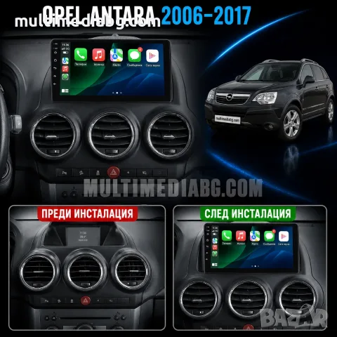 Opel Antara 2006 - 2017 Мултимедия Навигация Android, снимка 2 - Аксесоари и консумативи - 50064979