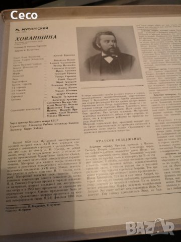 Класическа музика Опера Нови Руски грамофонни плочи с , снимка 2 - Грамофонни плочи - 32085488