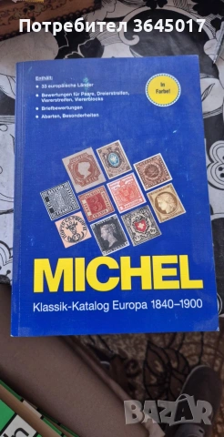 5 каталога за филателия, снимка 2 - Нумизматика и бонистика - 54186740