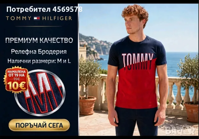 Продавам Елегантна мъжка тениска - реплика с перфектно качество!