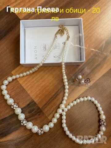 Бижута от AVON, снимка 7 - Колиета, медальони, синджири - 30556701