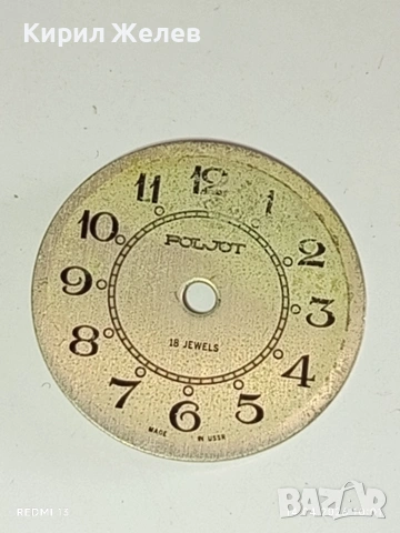 Лот 6 броя стари редки циферблати за механичен часовник ценни за реставратори и колекционери 43718, снимка 3 - Антикварни и старинни предмети - 54187170