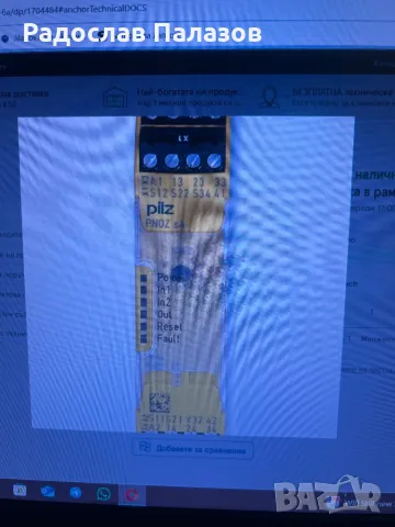 Серията PNOZ s4 от Pilz са релета за безопасност. , снимка 2 - Друга електроника - 50423441