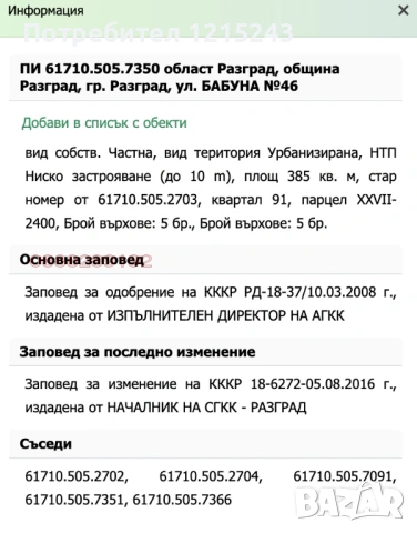 Продава ПАРЦЕЛ град Разград, Житница, снимка 2 - Парцели - 53971001