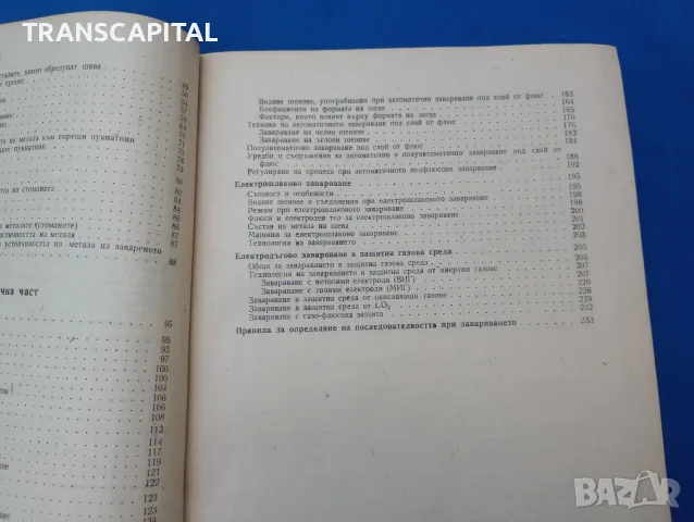 Заваряване на металите, снимка 7 - Други - 55818225