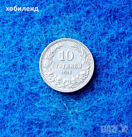10 стотинки 1912 с гланца, снимка 2 - Нумизматика и бонистика - 35613019