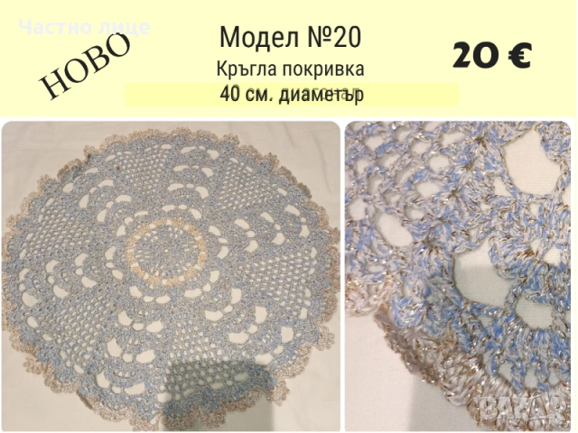 НОВО. Ръчно плетиво, карета плетени на една кука, снимка 2 - Декорация за дома - 53055908