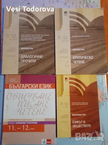 Продава учебници в много добро състояние , снимка 2 - Учебници, учебни тетрадки - 55867935