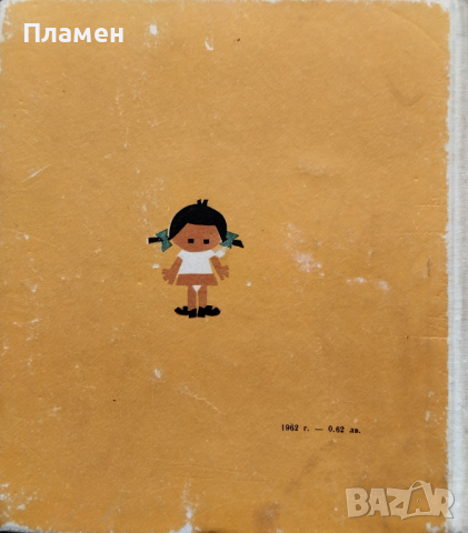 Тоно, аз и мравките Ярослава Блажкова, снимка 4 - Детски книжки - 44600095