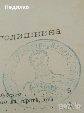 Списание Природа,1896г,печати, снимка 6 - Антикварни и старинни предмети - 37780277