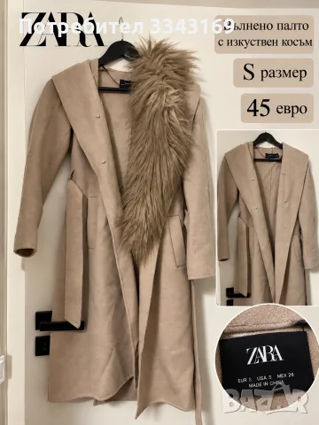 Вълнено палто от Zara