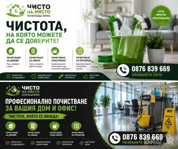 Почистване всеки ден качество и на добри цени