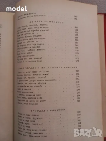 Българско народно творчество Том 3, снимка 16 - Българска литература - 49248386