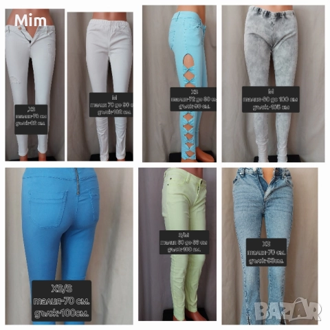 XS/M Различни модели и цветове дънки