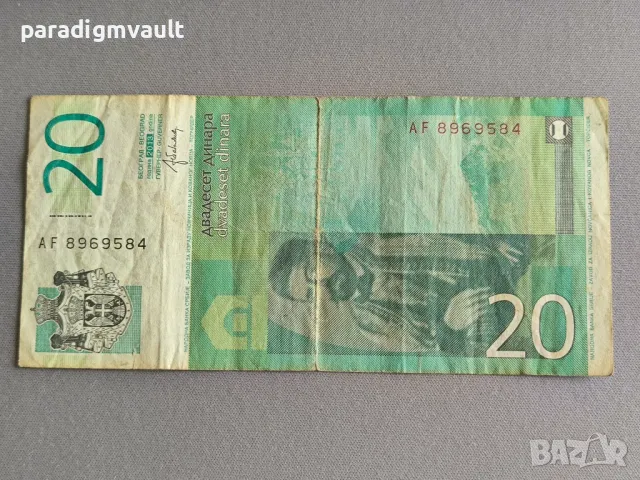 Банкнота - Сърбия - 20 динара | 2013г., снимка 2 - Нумизматика и бонистика - 49960354