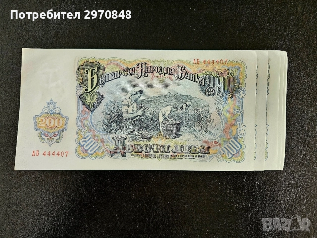 Банкнота от 200 лева 1951 България 
