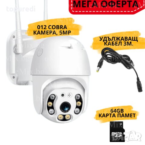 КАМЕРА COBRA 012 С МНОГО ПОДАРЪЦИ