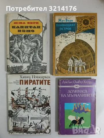 Капитан Немо - Жул Верн 