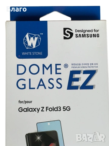 Стъклен Протектор - Galaxy Z Fold 3 5G Whitestone Dome EZ Glass -2 бр., снимка 2 - Фолия, протектори - 53306834
