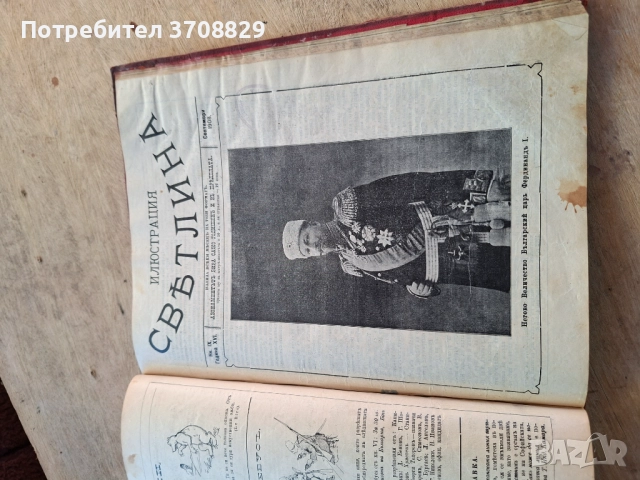 Илюстрация Светлина 1908г., снимка 8 - Други ценни предмети - 51786400