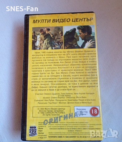 Видеокасета Човешкият щит, снимка 3 - Други жанрове - 52922938