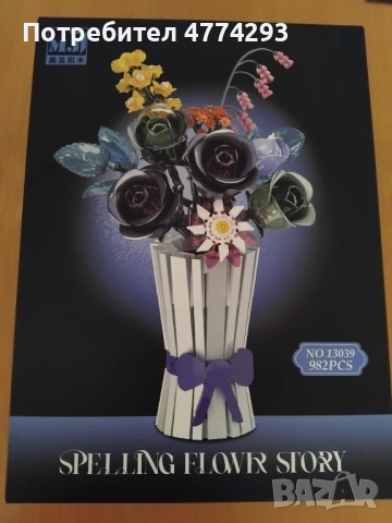 Конструктор тип Лего "Ваза с цветя"