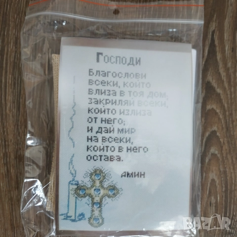 Комплект гоблен за шиене с конци Молитва за дома, снимка 2 - Гоблени - 52590212