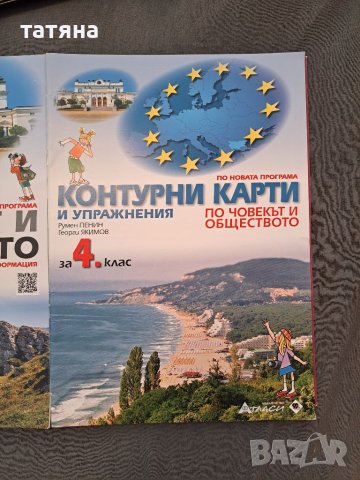 Детски учебници и тетрадки 4 клас, снимка 4 - Учебници, учебни тетрадки - 40457162