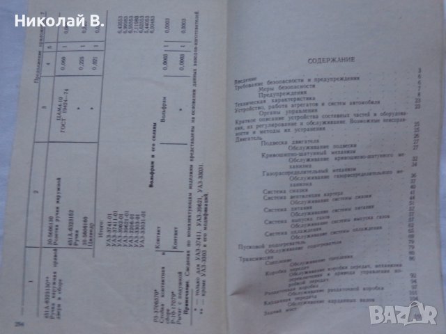 Книга инструкция за експлуатация на УаЗ 3741/ 3926/ 2206/ 3303 на Руски език книга към колата, снимка 17 - Специализирана литература - 36934618