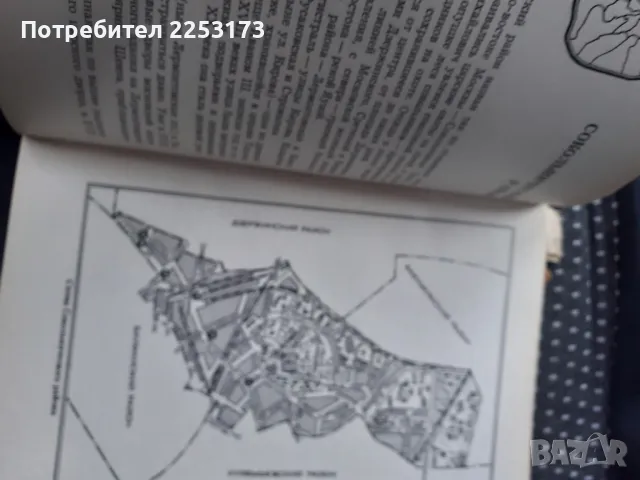 Соц.пътеводител на Москва, снимка 2 - Енциклопедии, справочници - 47324740