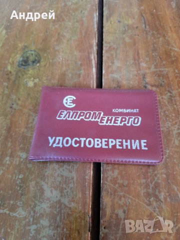 Старо удостоверение за отличие Елпром Енерго