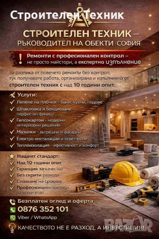 Строителни услуги - Народни цени 