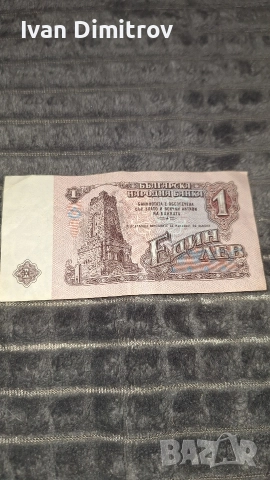 Банкноти от 1 и 2 лева.Който има интерес може да ми пише., снимка 4 - Нумизматика и бонистика - 52547826