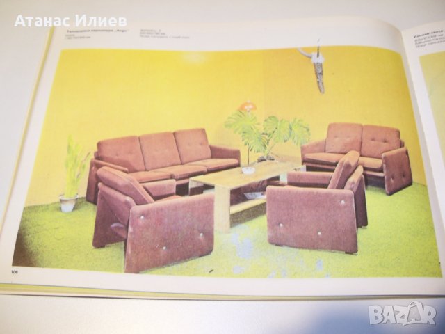 Каталог на ДСО Мебел от 1978г., снимка 9 - Други ценни предмети - 39388429
