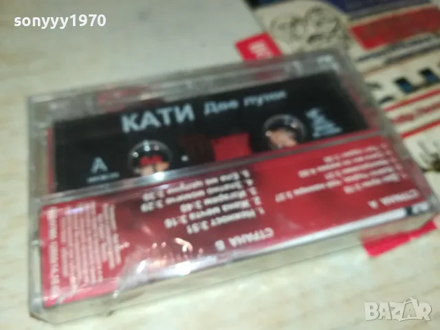 КАТИ-ДВЕ ЛУНИ-ОРИГИНАЛНА НОВА КАСЕТА 0905251004, снимка 4 - Аудио касети - 50216049